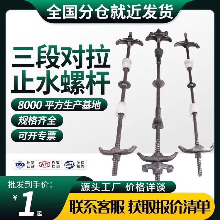 止水螺杆m12m14m16三段式通丝螺杆防水丝杆对拉丝杆穿墙螺栓螺杆