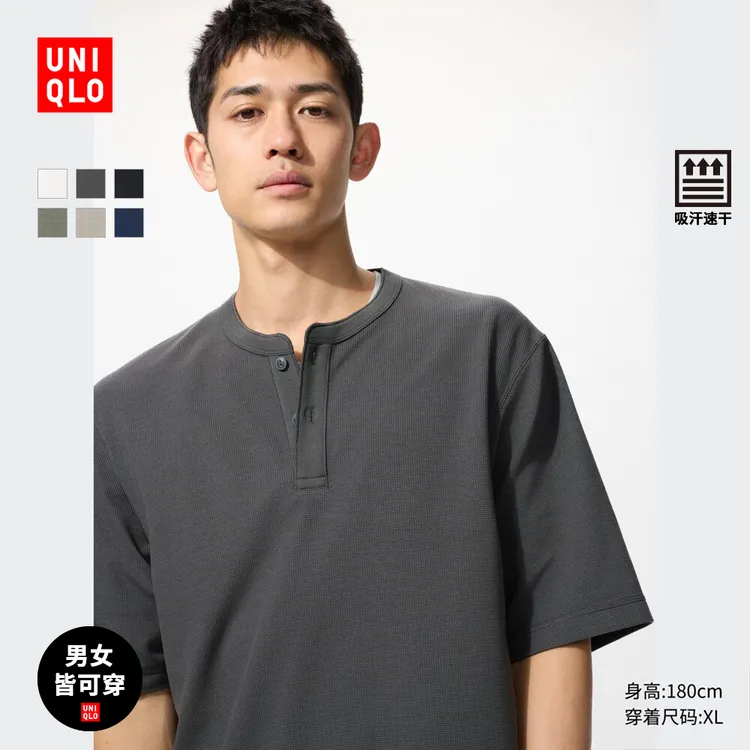 优衣库男装女装情侣快干华夫格亨利领T恤短袖T恤质感吸汗475361