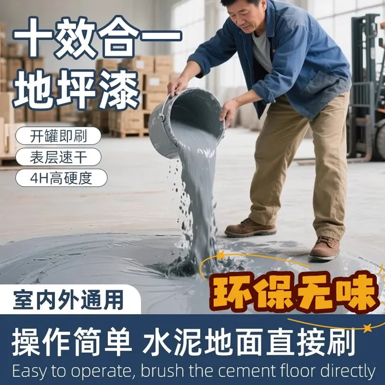水性地坪漆水泥地面漆耐磨地坪漆环保漆防滑水泥地板漆环氧地坪漆