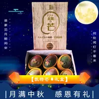 【中秋礼盒】[N]凯特芒果礼盒 箱/6枚 仅限太原晋中吕梁忻州可拍