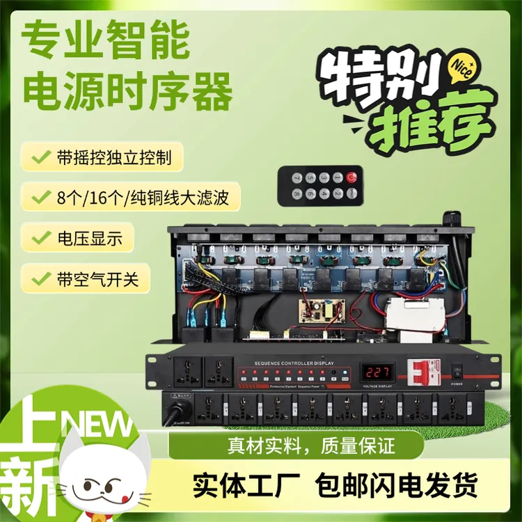 HUIY音响设备专用电源8+2路电源时序器舞台演出会议顺序控制器