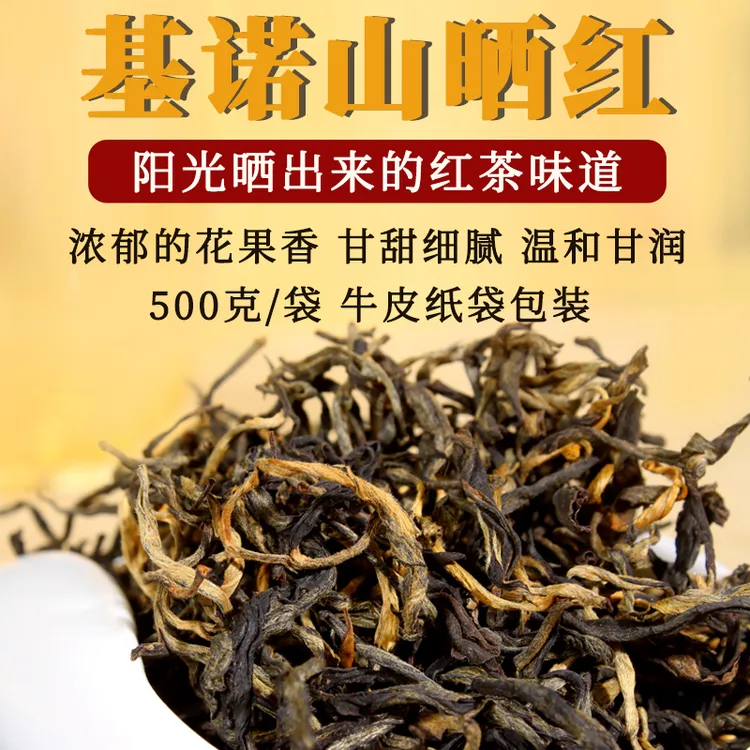 基诺山晒红茶散茶500克