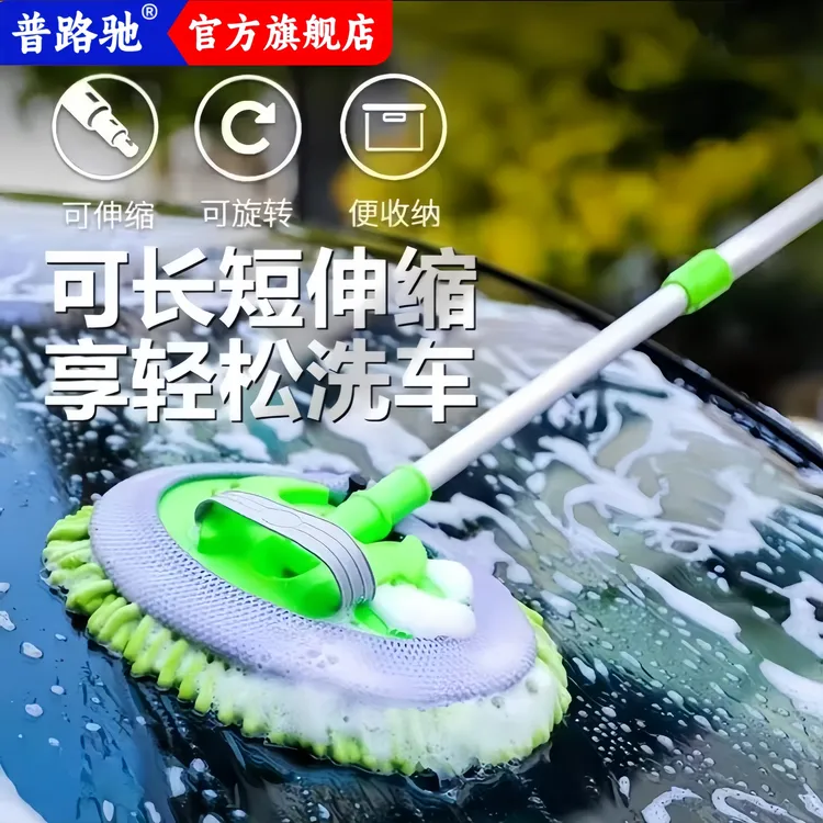 【普路驰】伸缩雪尼尔洗车拖把方便不伤车漆家用无死角便捷专用车刷