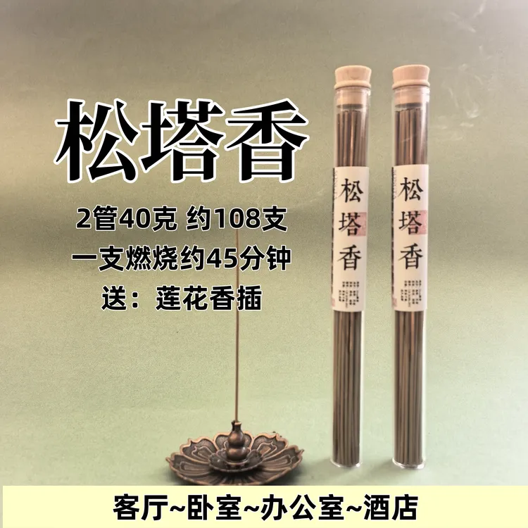 松塔香开运必选款古法香方房间线香香薰健康独特（送莲花香插）