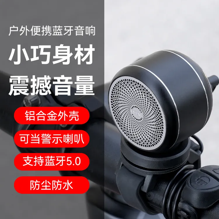 自行车骑行便携蓝牙音箱山地车公路车喇叭扩音器骑行装备