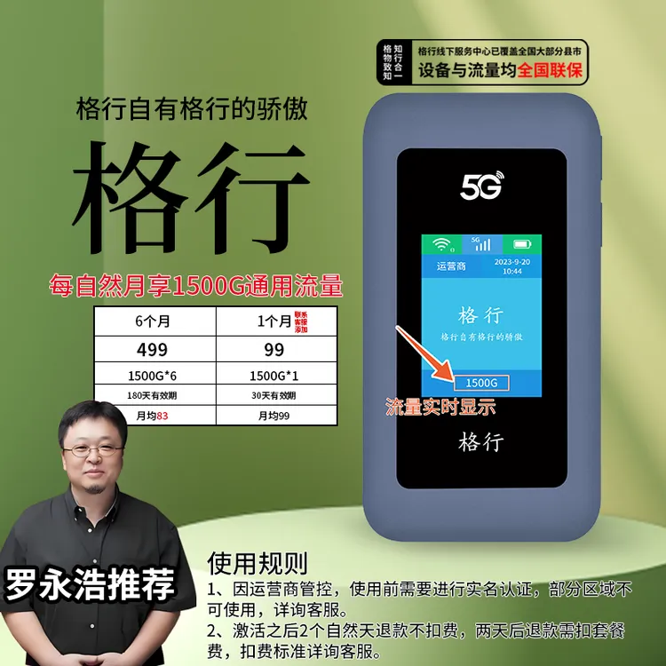 格行移动随身无线wifi，5G彩屏版(设备与流量均全国联保)