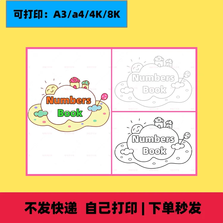 三上英语数字绘本制作素材，英语数字书制作手抄报读书卡