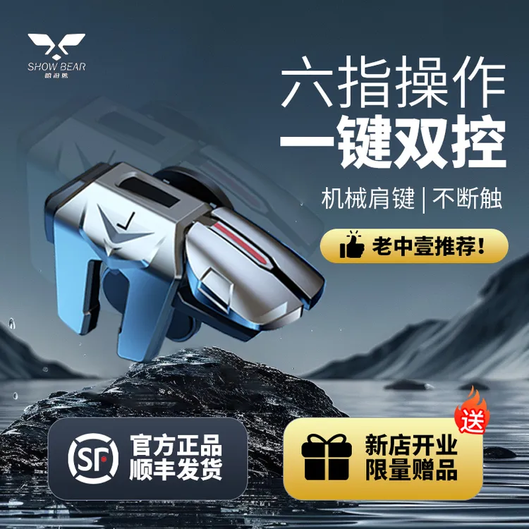 手游专用六指神器物理压枪连发苹果安卓通用游戏手柄辅助器