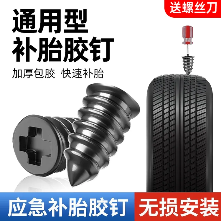 快速补胎专用橡胶钉神器真空胎工具套装蘑菇钉摩托车电动瓶车汽车