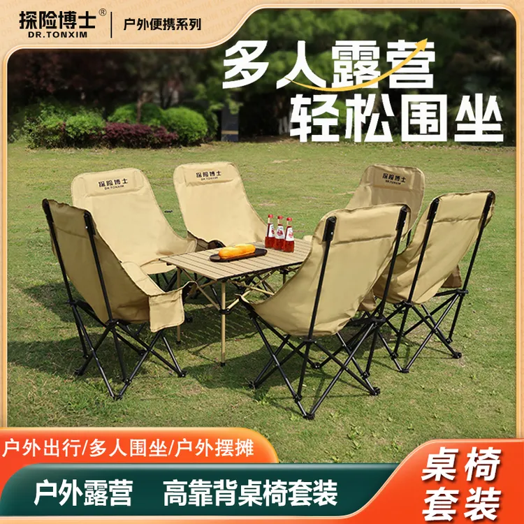 户外折叠椅子桌子套装加高靠背月亮椅便捷式野外桌椅4-6人全套