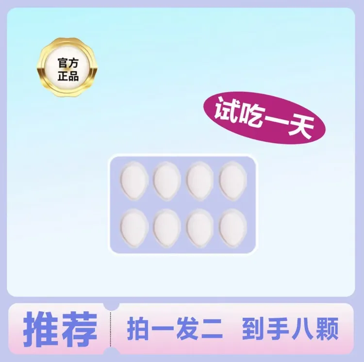 主播推荐【拍一发二】到手八颗 升级固体饮可试吃1颗(粉状)