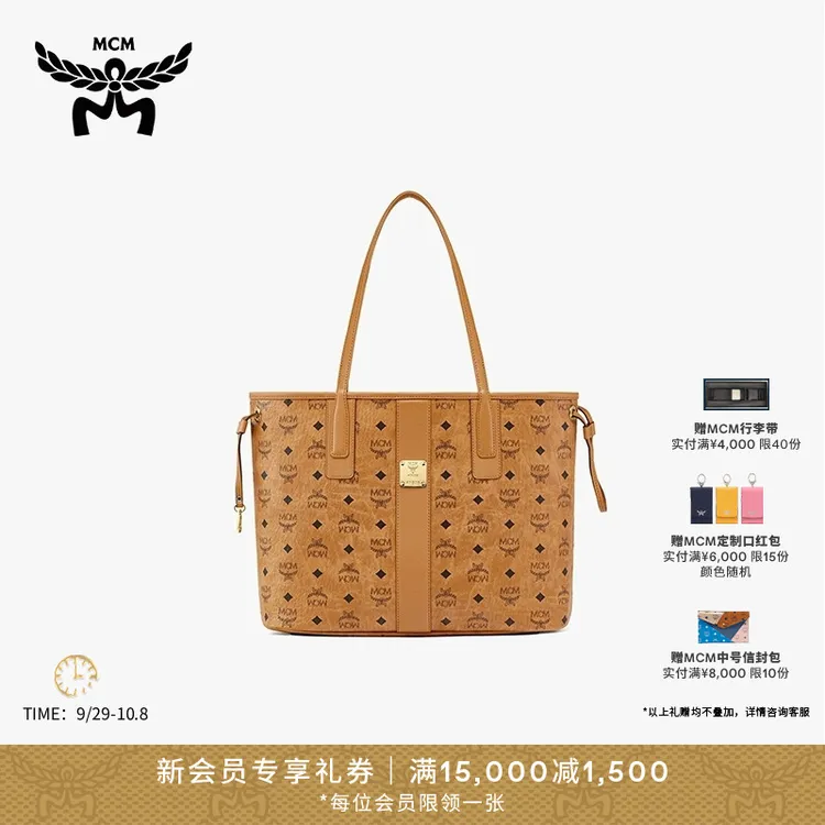【琥珀流光】MCMLIZ中号双面子母包手提托特包经典通勤