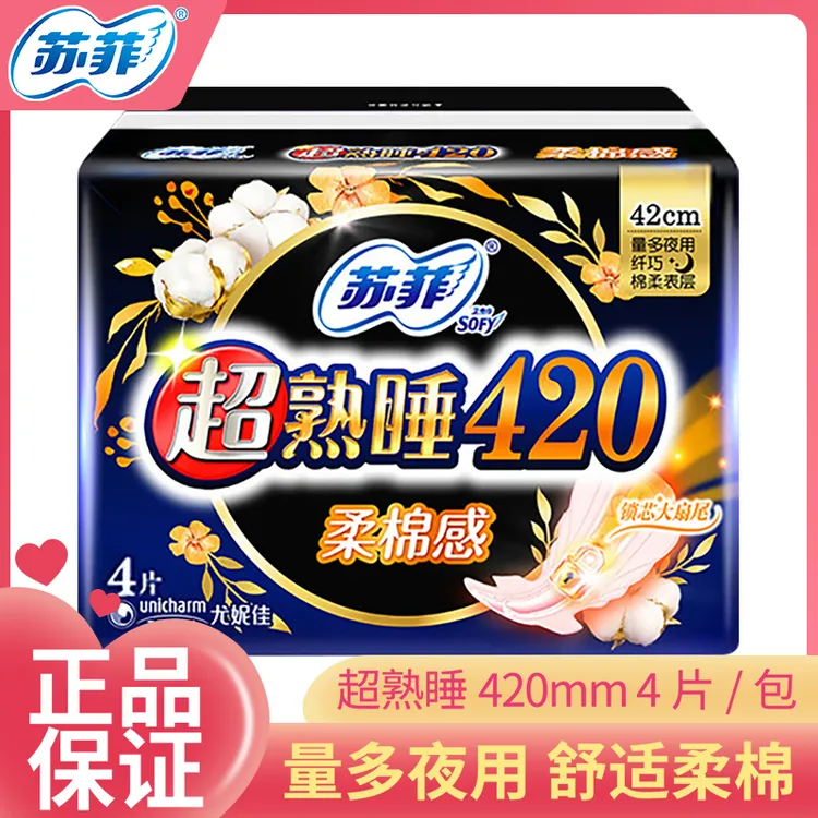 苏菲卫生巾超熟睡加长夜用棉柔超长420mm4片装防侧漏姨妈巾正品