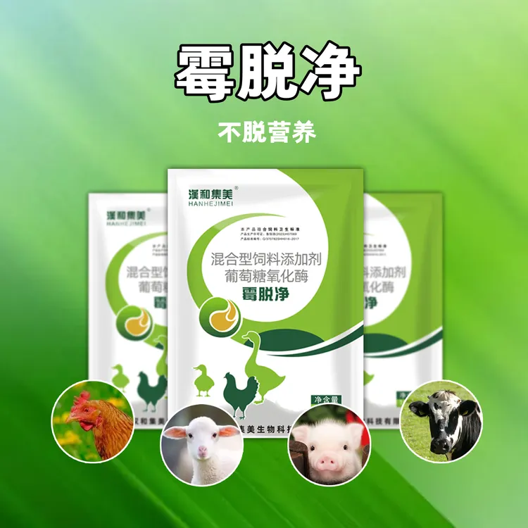 霉脱净 养殖场直供饲料添加剂