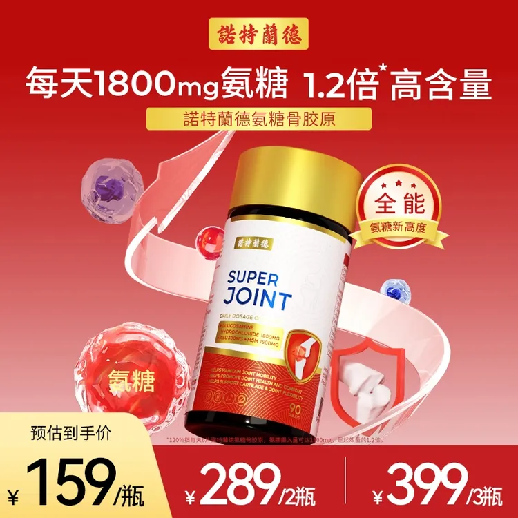 诺特兰德氨糖骨胶原钙片营养九合一碳酸钙维D3 90片/瓶TL