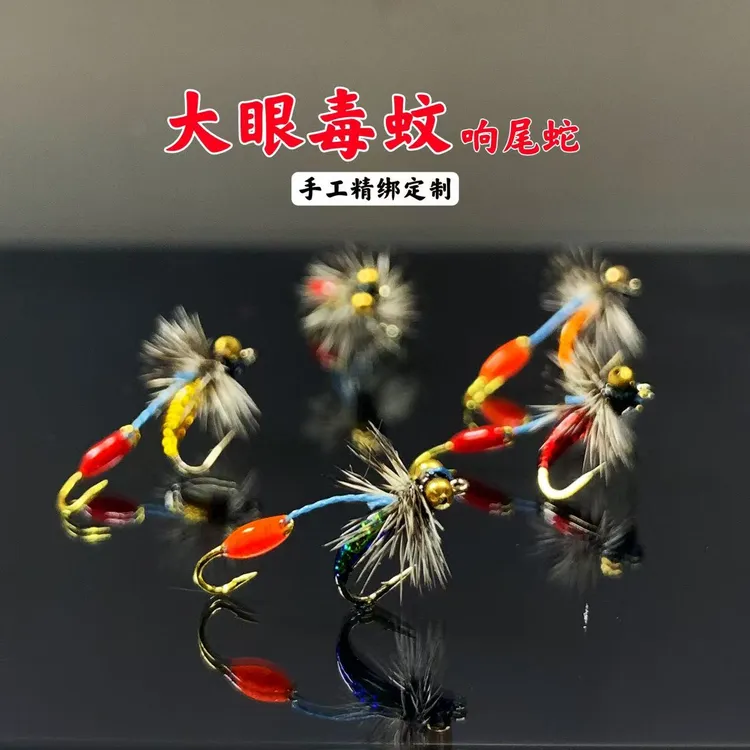 响尾蛇飞蝇钩新款高反光大眼毒蚊专攻桃花马口白条罗非