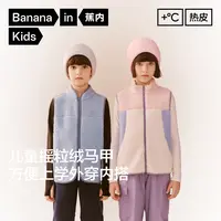【皓然专属】蕉内小热皮302++男女童保暖摇粒绒马甲儿童户外防静电