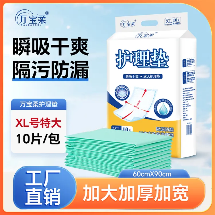 万宝柔成人老人通用干爽护理垫隔尿防漏经典款60x90一次性护理垫