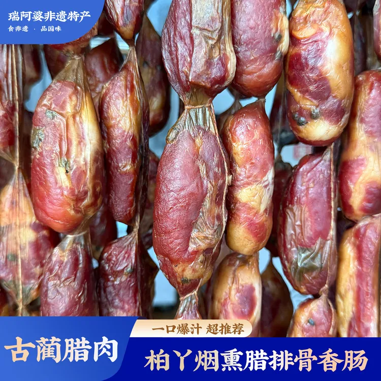 四川古蔺正宗农家土猪排骨香肠柴火柏丫烟熏地道川味腊肉传统原味