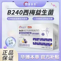 华博本草正品官方补贴活动42种专利5大盒b420益生菌益生元0蔗糖