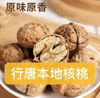 行唐本地特产老树无漂白清香核桃