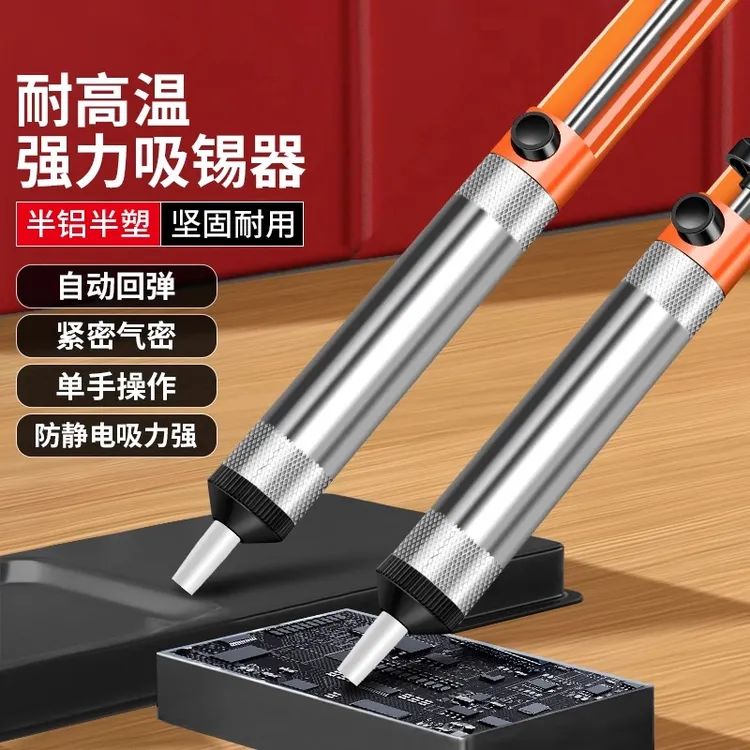 德东强力吸锡器专业加长手动吸锡泵电子拆焊除锡渣烙铁焊吸锡枪