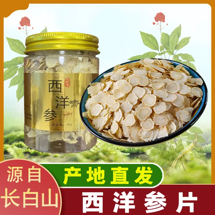 正宗西洋参片软质东北养生茶长白山切片吉林花旗参含片泡水泡茶