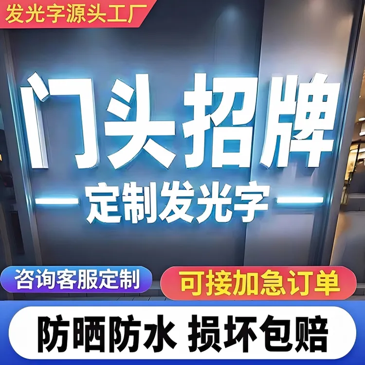 发光字招牌定做门头LED广告牌不锈钢包边无边迷你立体亚克力字