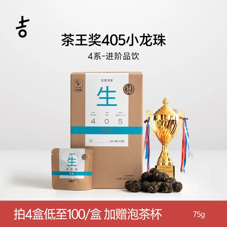 吉普号405蛮润小龙珠云南古树普洱生茶叶好喝正宗普洱茶叶礼品