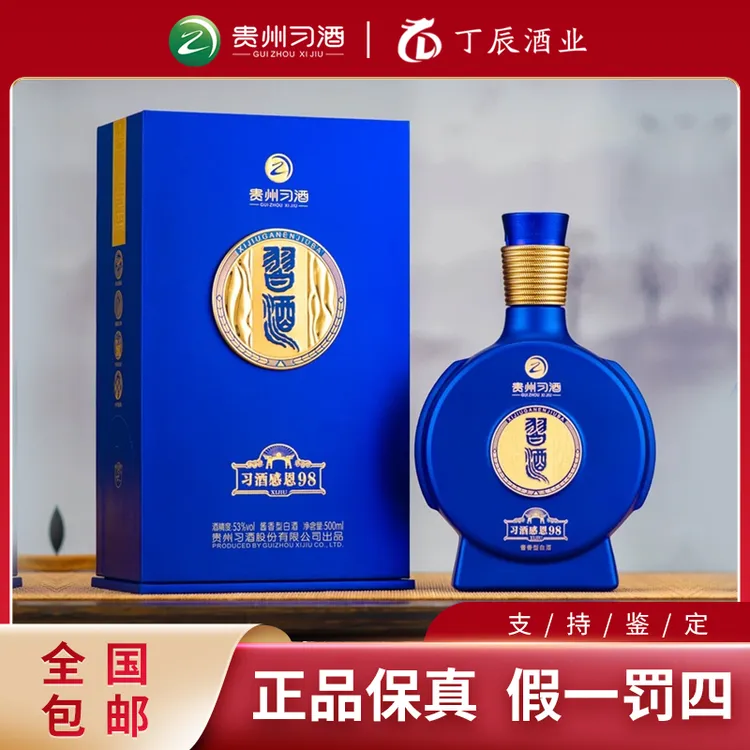 习酒感恩98经典酱香型白酒珍藏礼盒装53度500ml