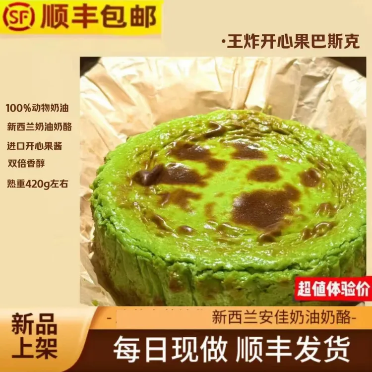 【口味自选】软心巴斯克蛋糕