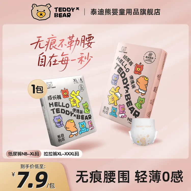 TeddyBear自在无痕系列纸尿裤 便携体验装1包4片