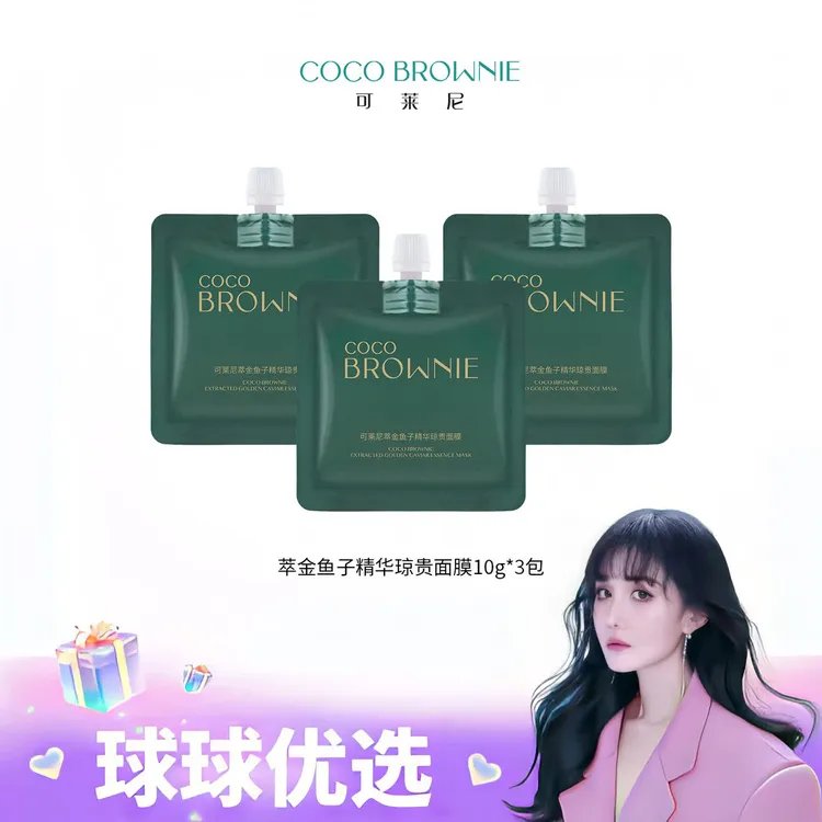 【球球优选】COCO可莱尼萃金鱼子精华琼贵面膜10g/袋15天发货
