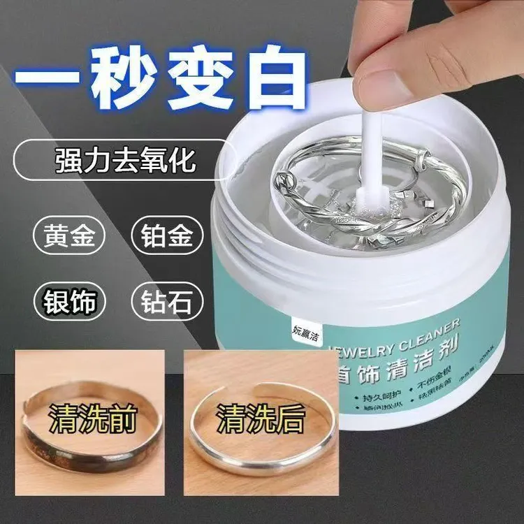 专业首饰清洁洗银水纯银首饰氧化清洗专用水去黑去黄保养护理剂