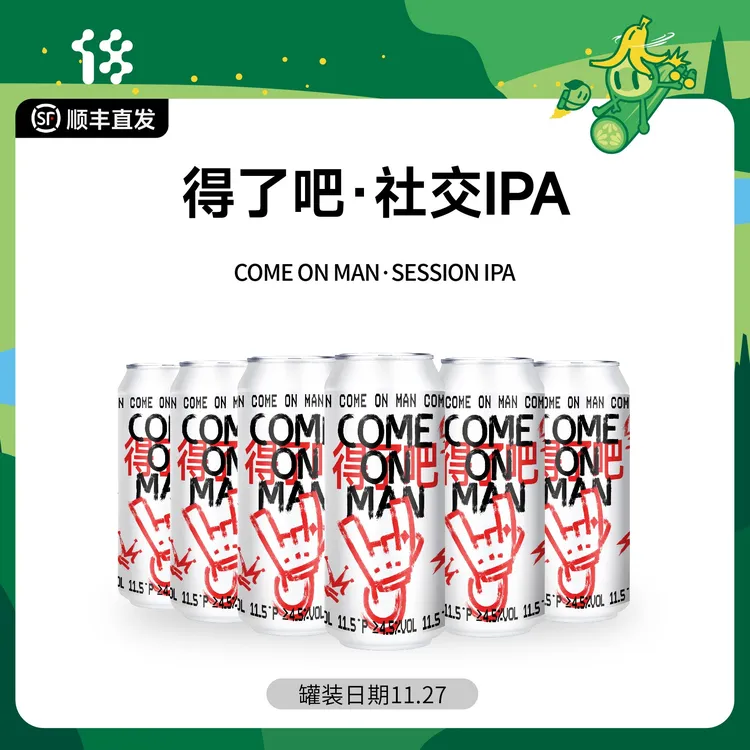 拾捌精酿得了吧come on man 社交IPA啤酒 国产精酿啤酒 500ml