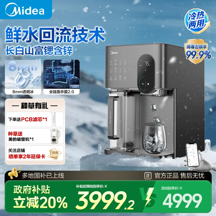 【店铺热销】美的制冰块台式净饮机家用即热一体饮水机冰魔方MAX