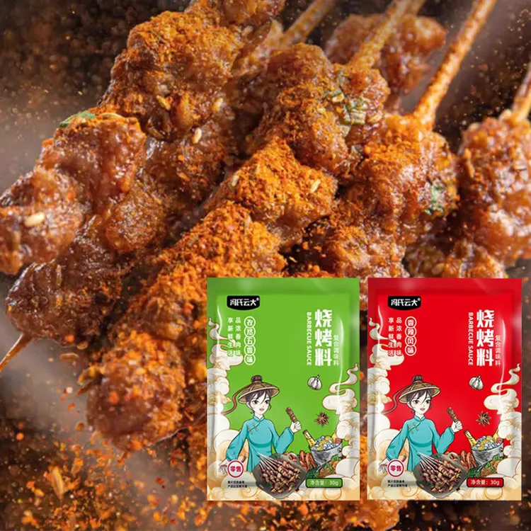 [多送4包到手8包]烧烤专用料辣椒面孜然烤肉料蘸料撒料五香香辣