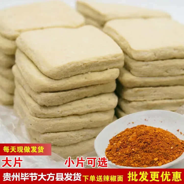 （贵州美食优选）贵州特产大方豆手撕豆腐豆干油炸火烤烙锅