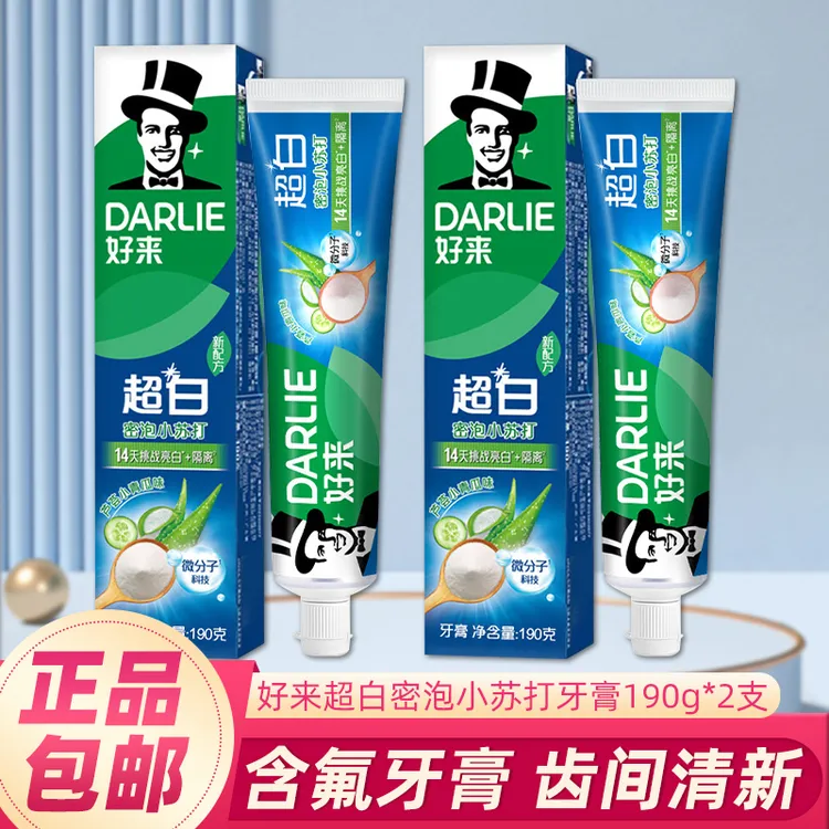 好来黑人牙膏190g*2含氟超白密泡小苏打芦荟小青瓜香型大支组合装
