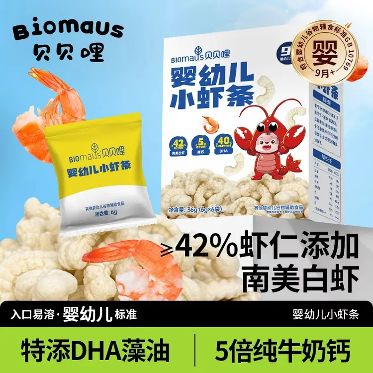 【贝贝哩】9月+婴幼儿小虾条≥42%虾仁宝宝零食鳕鱼泡芙椰子油