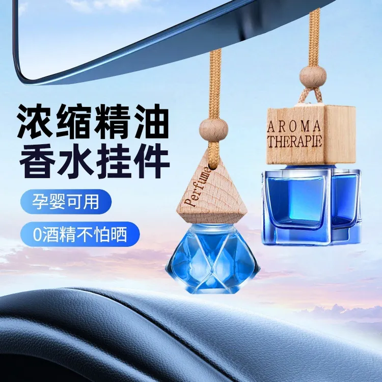 车载香水挂件车内高档持久淡香上档次男女士汽车用饰吊坠香薰