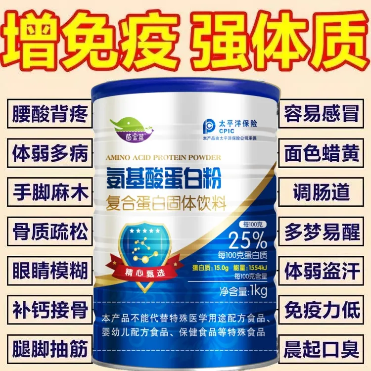 【官方正品】氨基酸蛋白粉中老年免疫力抵抗力差成人术后恢复营养品