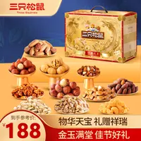 【三只松鼠纯坚果礼盒】欢瑞金高端坚果礼盒1820g中秋过节送礼MJ