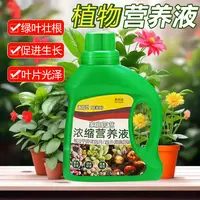 【三单五单屯】浓缩植物营养液通用型花肥绿植盆栽水培养花专用液