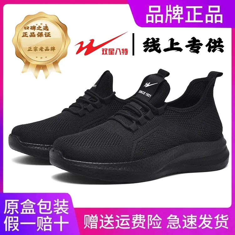 双星男鞋秋季透气休闲鞋大网眼轻便软底户外跑步纯黑色运动鞋男款