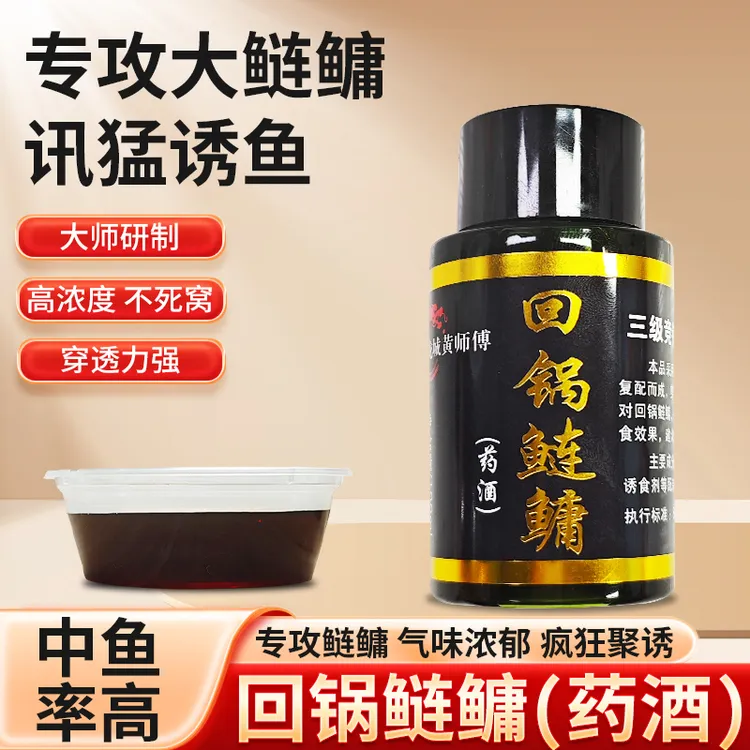 龙城黄师傅回锅鲢鳙药酒