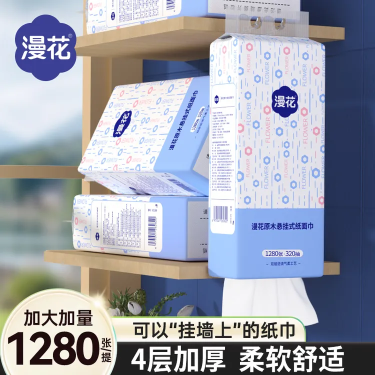 漫花挂抽大提抽纸纸巾整箱悬挂式面巾纸4层加厚320抽家用大卫生纸