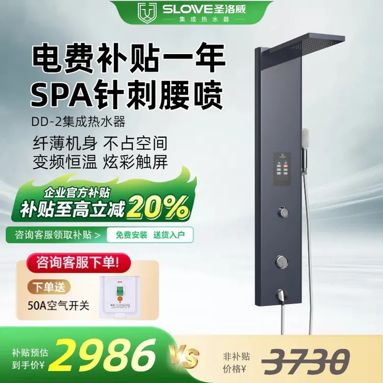 圣洛威集成热水器智能恒温DD-2即开即热花洒一体机即热式淋浴屏