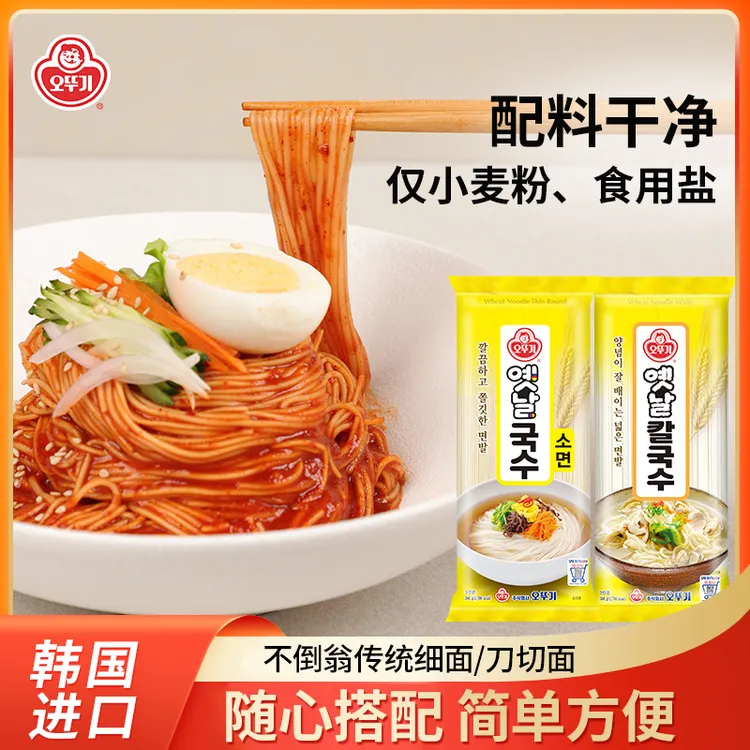 【山姆同款】韩国进口不倒翁韩国挂面不倒翁挂面不倒翁小麦面条美味