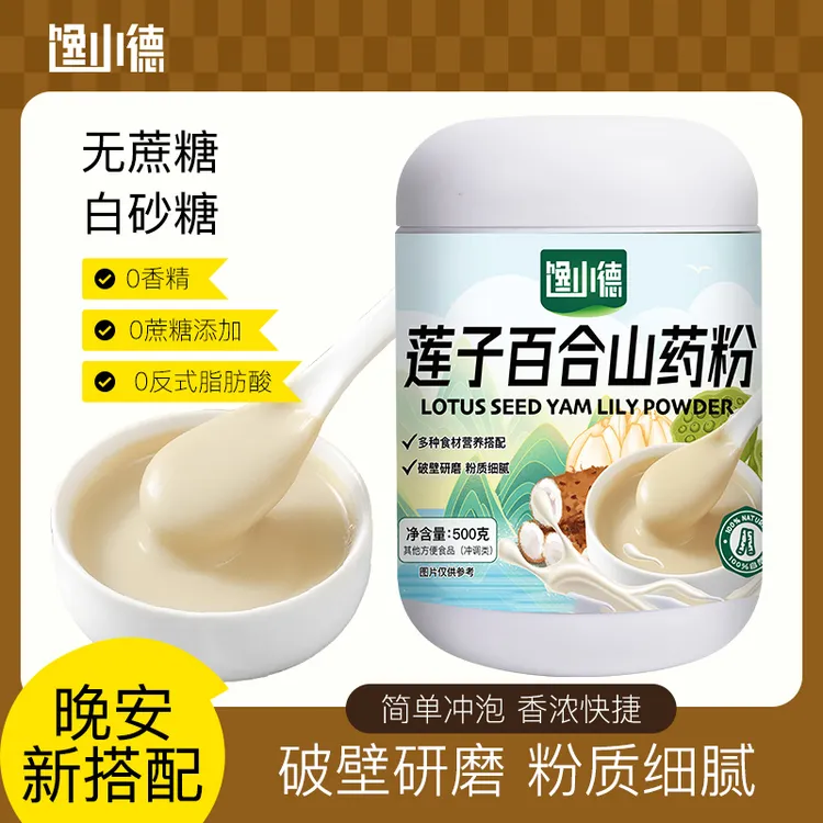 馋小德莲子百合山药粉粗粮营养代餐粉古法健康食品原味冲泡即食